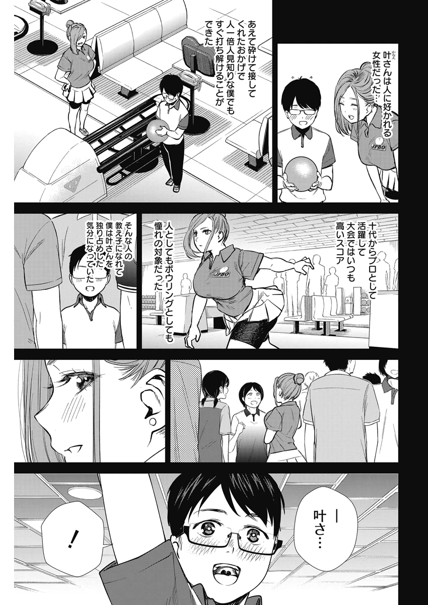 ストライク・オア・ガター 第36話 - Page 8