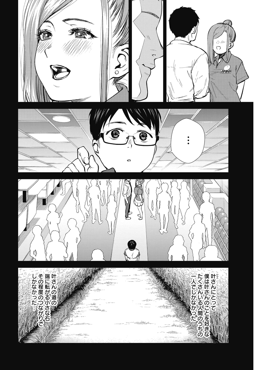 ストライク・オア・ガター 第36話 - Page 9