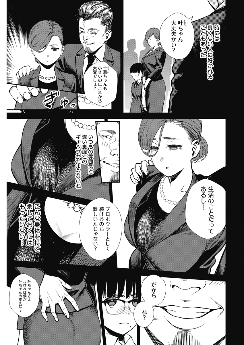 ストライク・オア・ガター 第36話 - Page 12