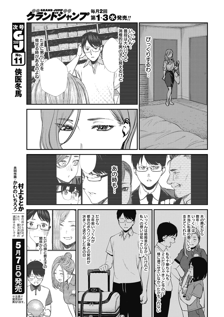 ストライク・オア・ガター 第36話 - Page 16