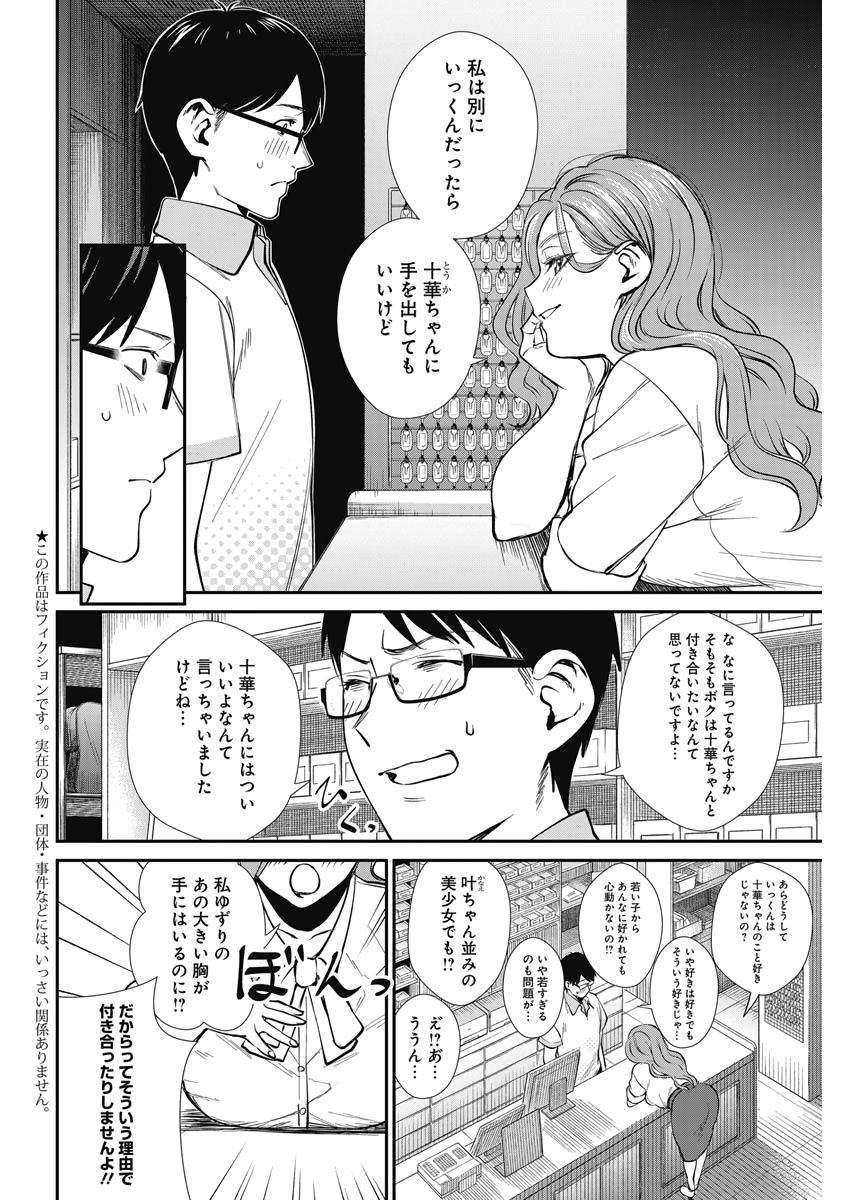 ストライク・オア・ガター 第36話 - Page 1