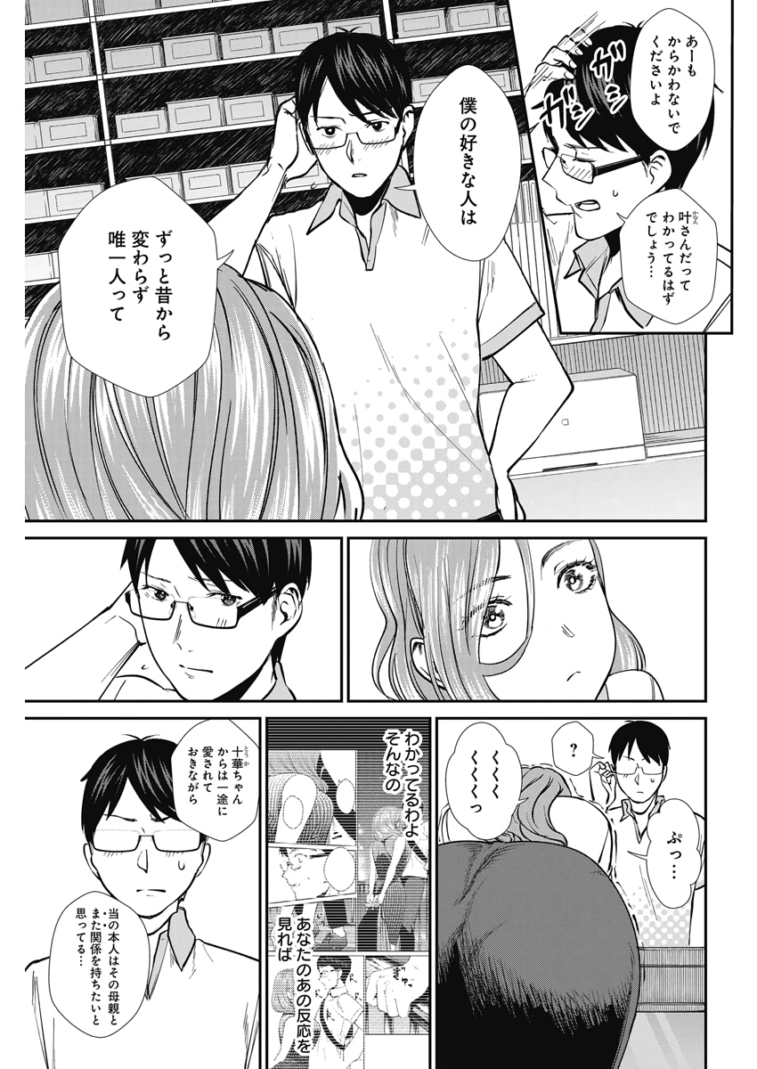 ストライク・オア・ガター 第36話 - Page 2