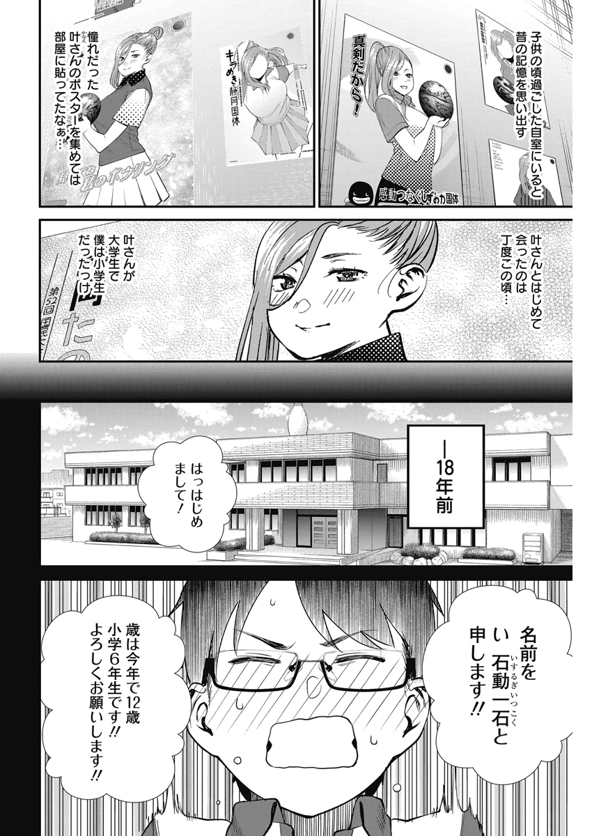 ストライク・オア・ガター 第36話 - Page 6