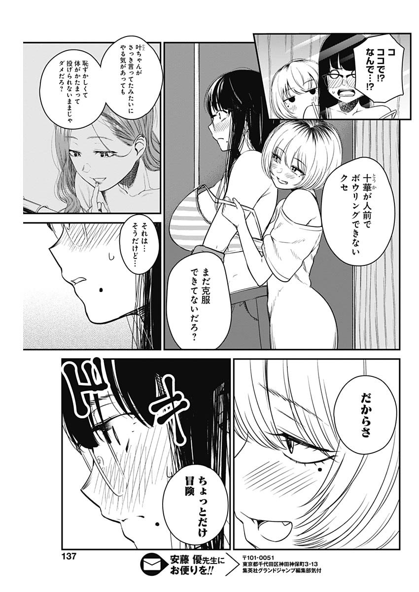 ストライク・オア・ガター 第16話 - Page 12