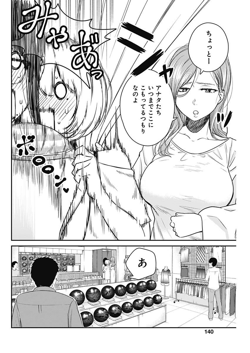 ストライク・オア・ガター 第16話 - Page 14