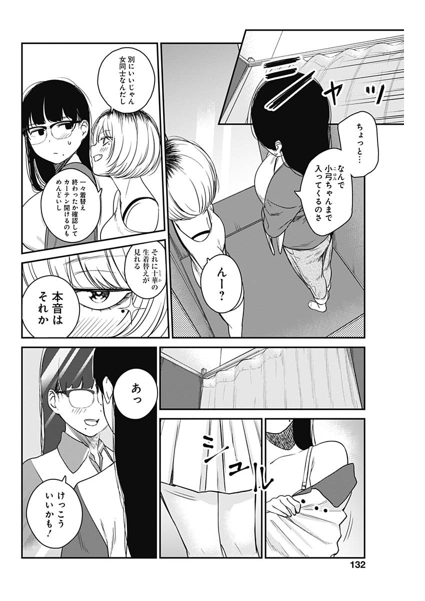 ストライク・オア・ガター 第16話 - Page 7