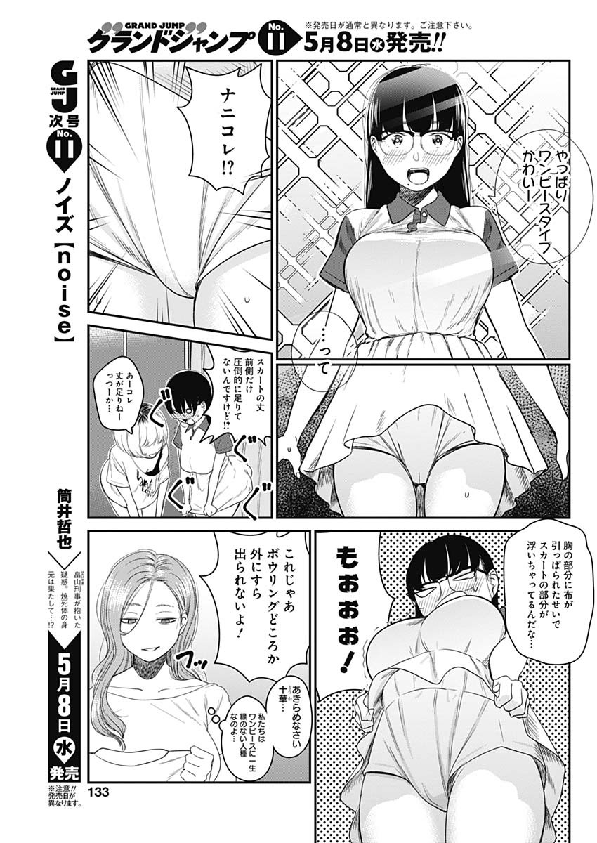 ストライク・オア・ガター 第16話 - Page 8