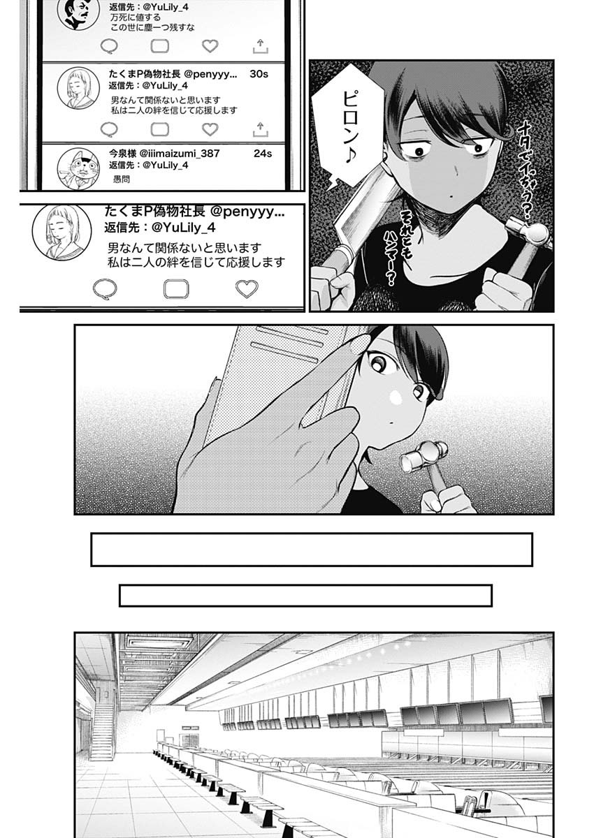 ストライク・オア・ガター 第27話 - Page 9