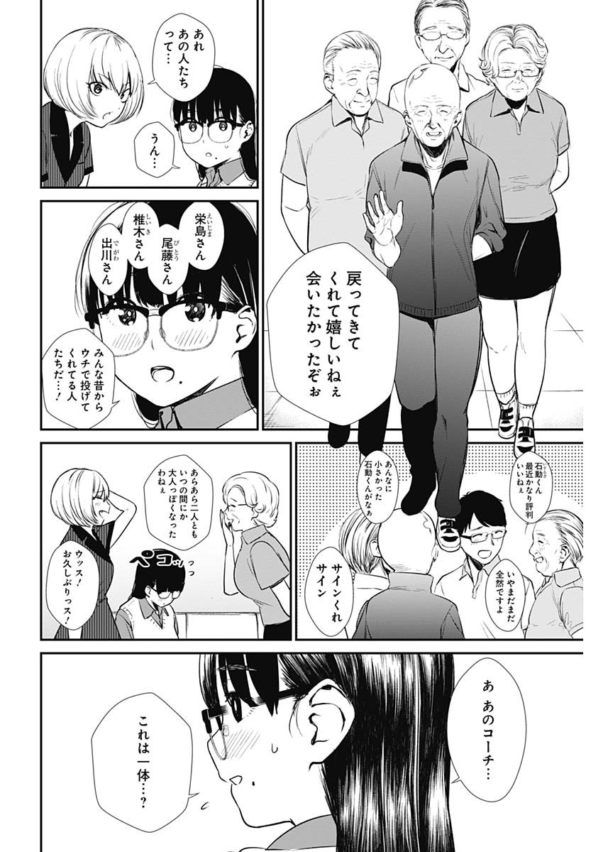 ストライク・オア・ガター 第27話 - Page 12