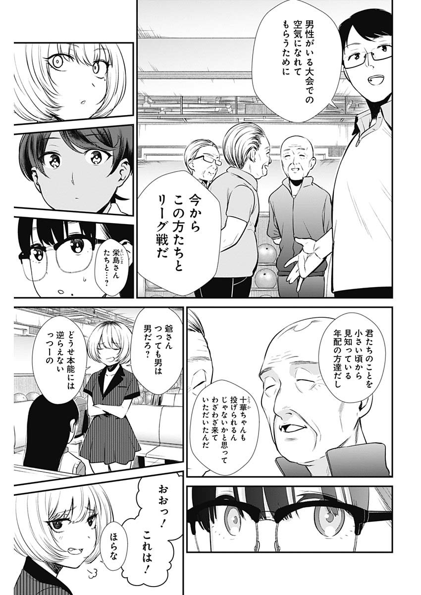 ストライク・オア・ガター 第27話 - Page 13