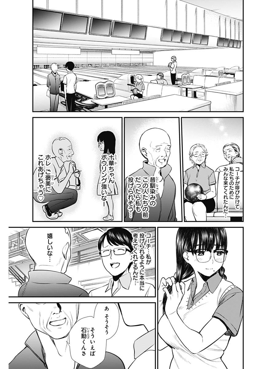 ストライク・オア・ガター 第27話 - Page 15