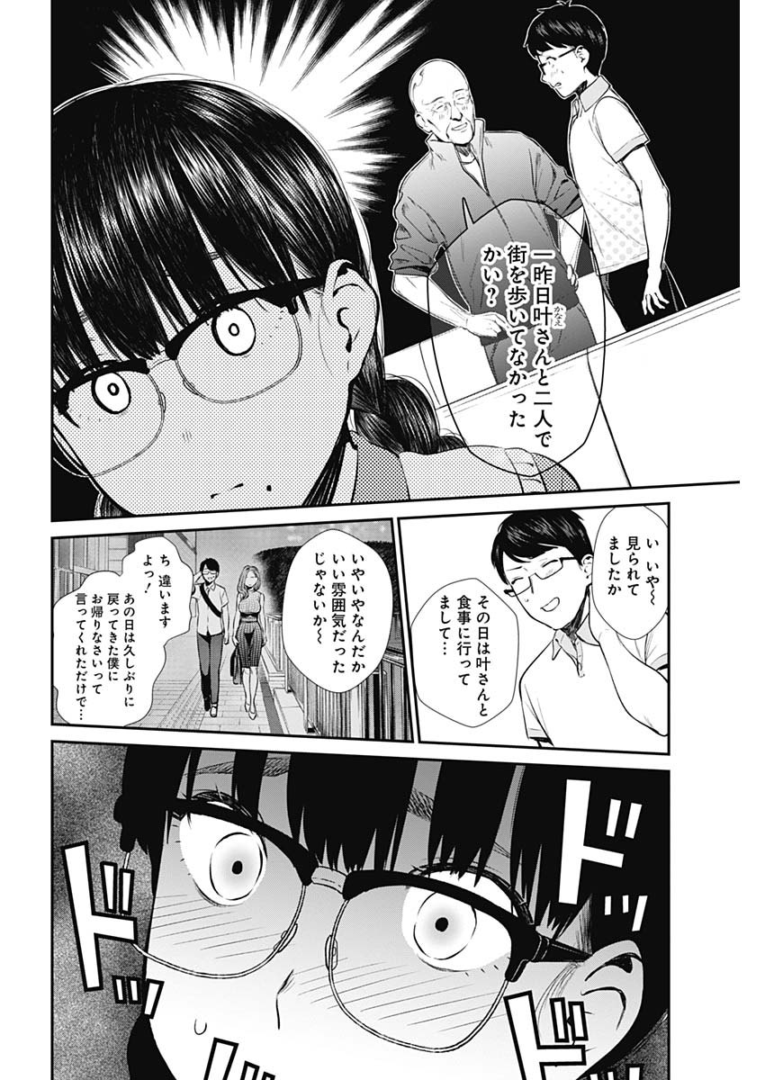 ストライク・オア・ガター 第27話 - Page 16