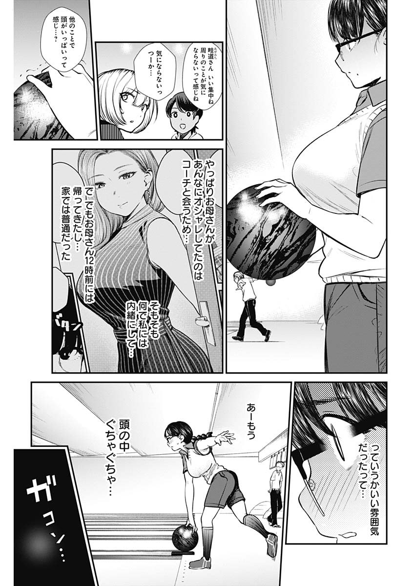 ストライク・オア・ガター 第27話 - Page 17