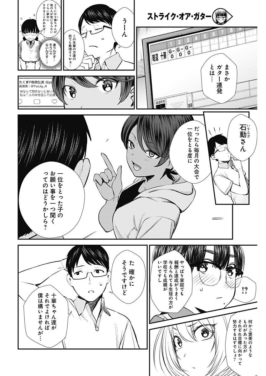 ストライク・オア・ガター 第27話 - Page 18