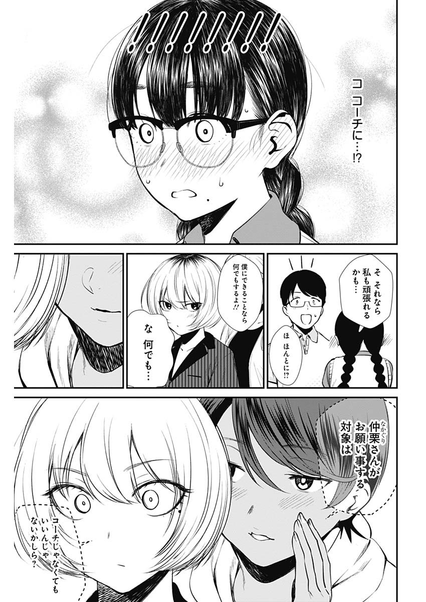 ストライク・オア・ガター 第27話 - Page 19