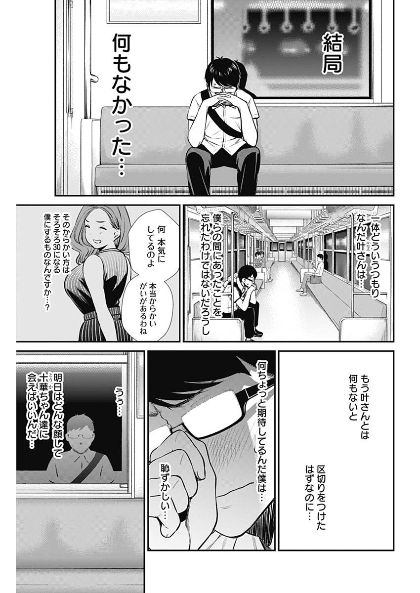 ストライク・オア・ガター 第27話 - Page 3