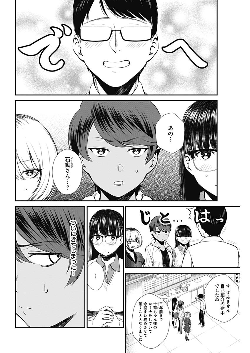 ストライク・オア・ガター 第27話 - Page 4