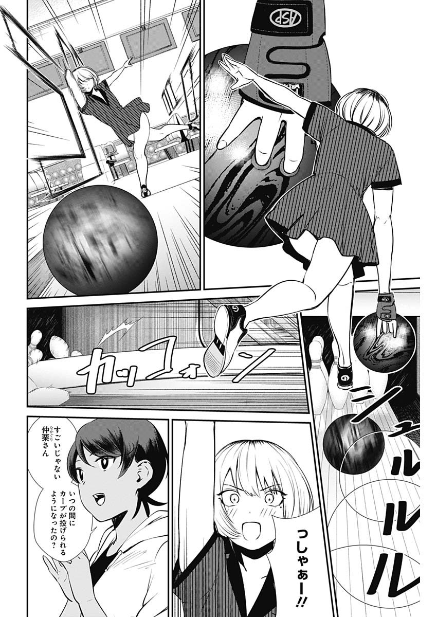 ストライク・オア・ガター 第27話 - Page 6