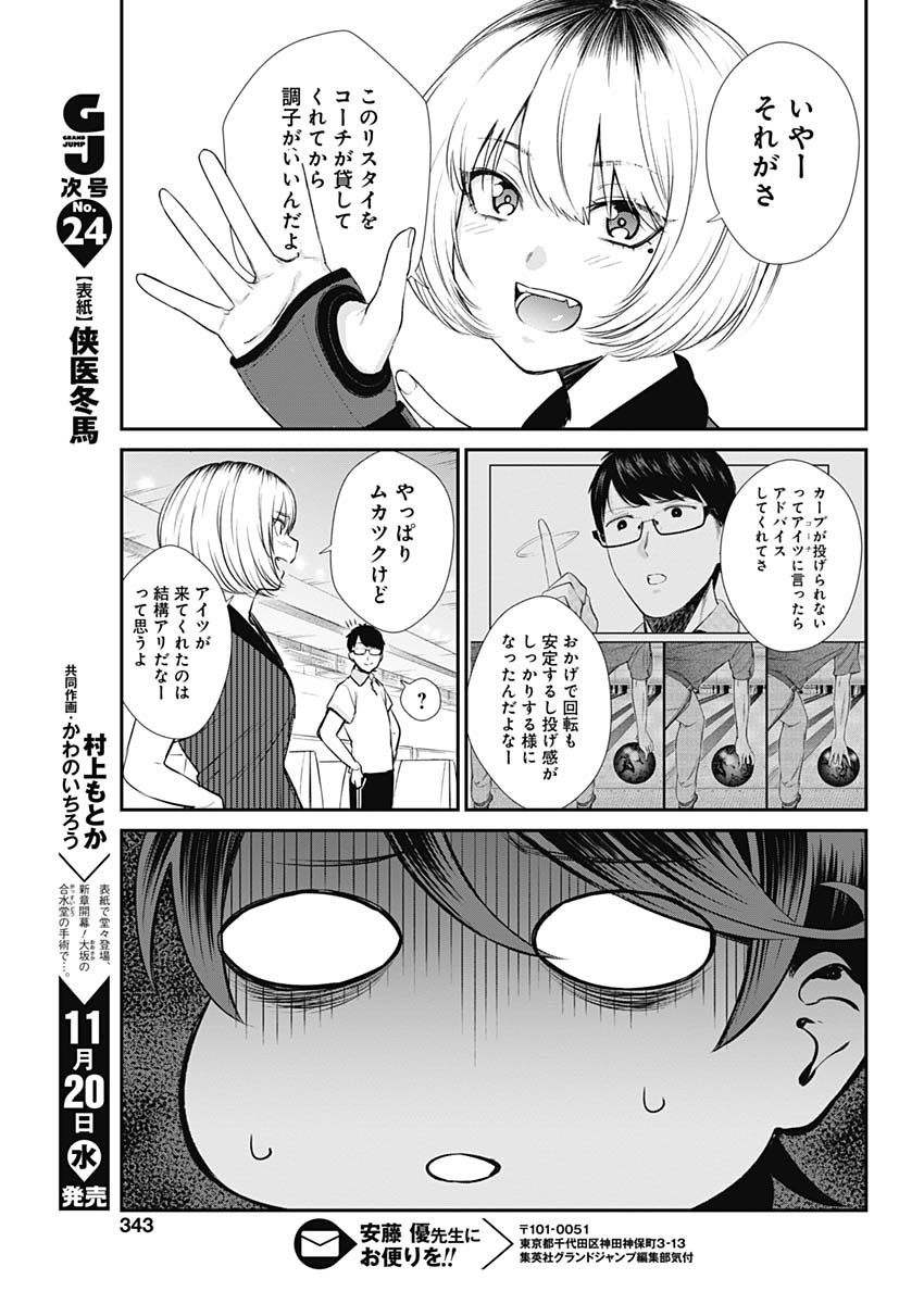 ストライク・オア・ガター 第27話 - Page 7