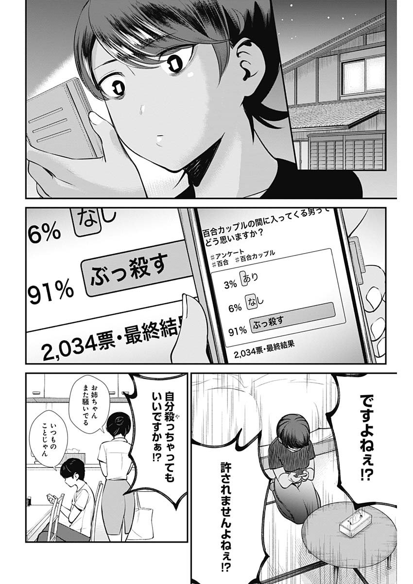 ストライク・オア・ガター 第27話 - Page 8