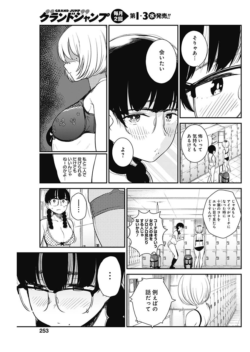 ストライク・オア・ガター 第11話 - Page 15