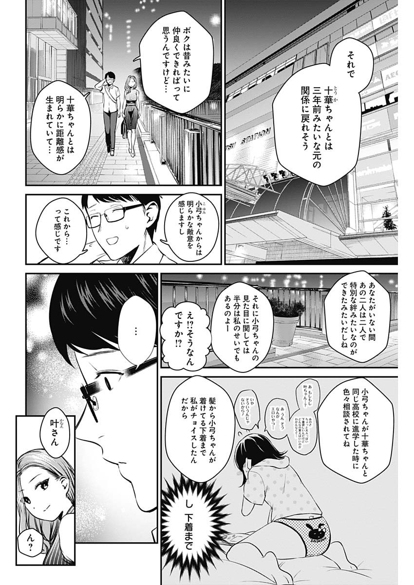 ストライク・オア・ガター 第26話 - Page 12