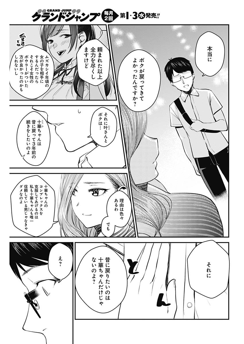 ストライク・オア・ガター 第26話 - Page 13