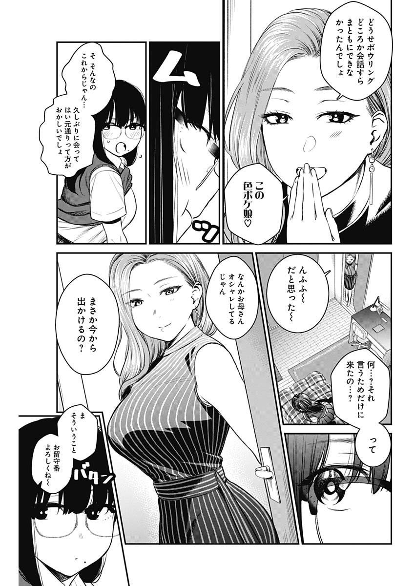 ストライク・オア・ガター 第26話 - Page 6