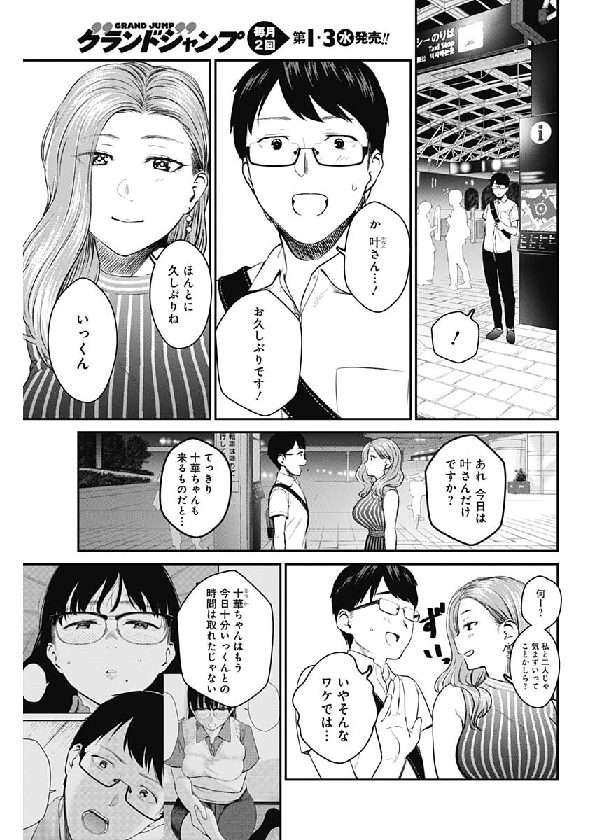 ストライク・オア・ガター 第26話 - Page 8