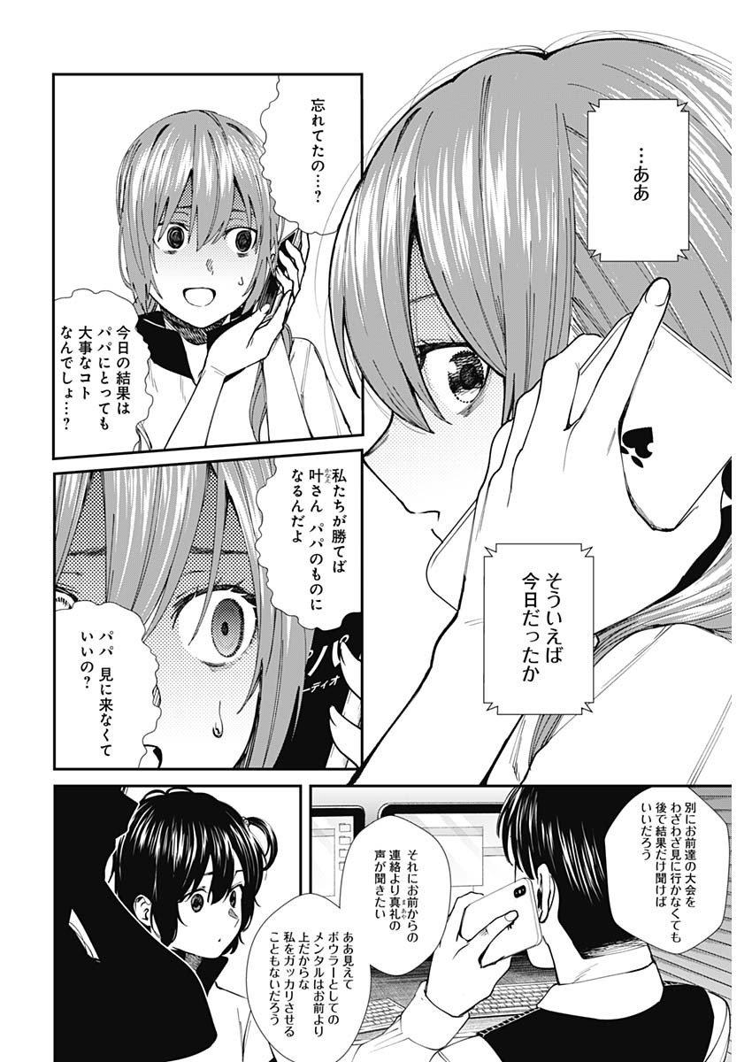 ストライク・オア・ガター 第53話 - Page 12