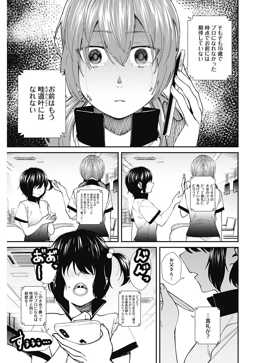 ストライク・オア・ガター 第53話 - Page 13