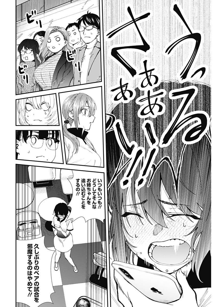 ストライク・オア・ガター 第53話 - Page 14