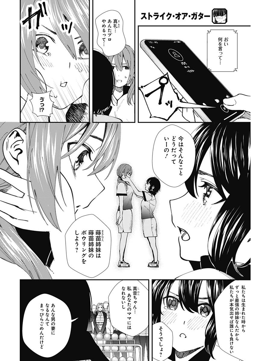 ストライク・オア・ガター 第53話 - Page 16