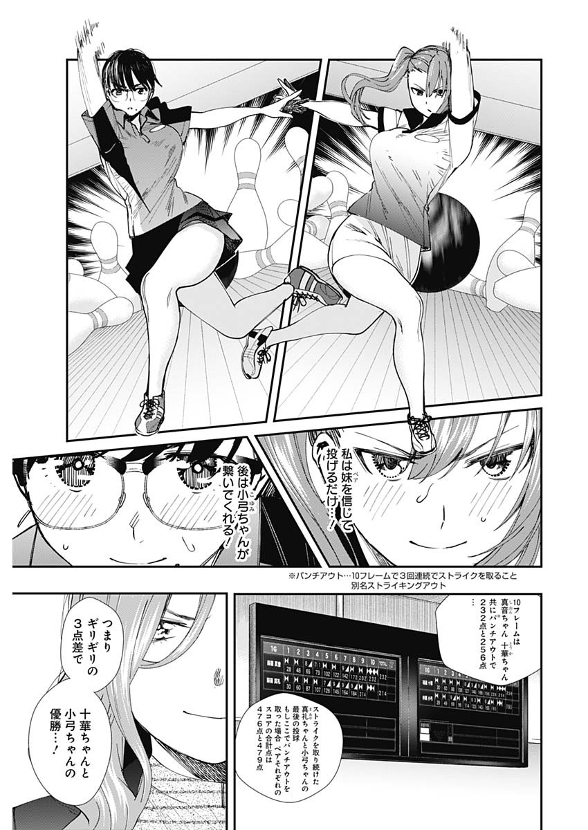 ストライク・オア・ガター 第53話 - Page 19