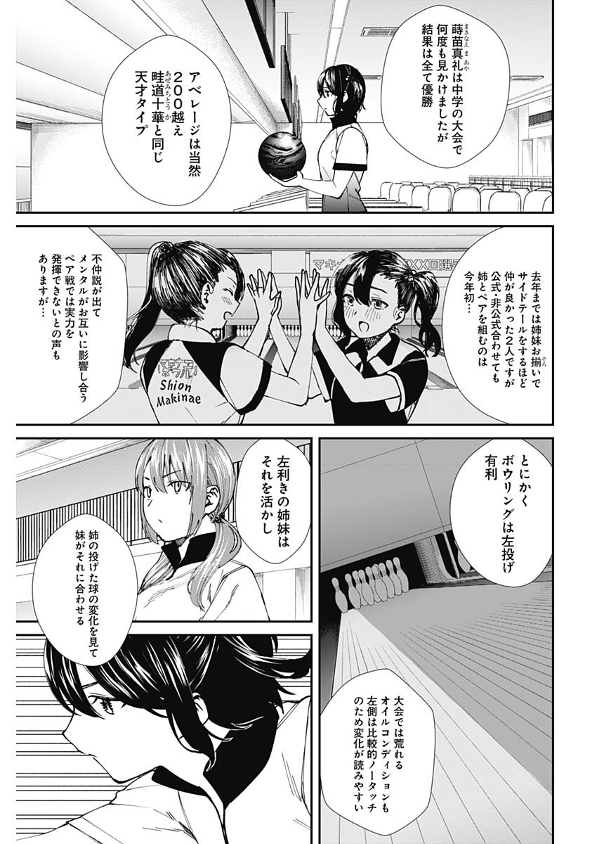 ストライク・オア・ガター 第53話 - Page 3