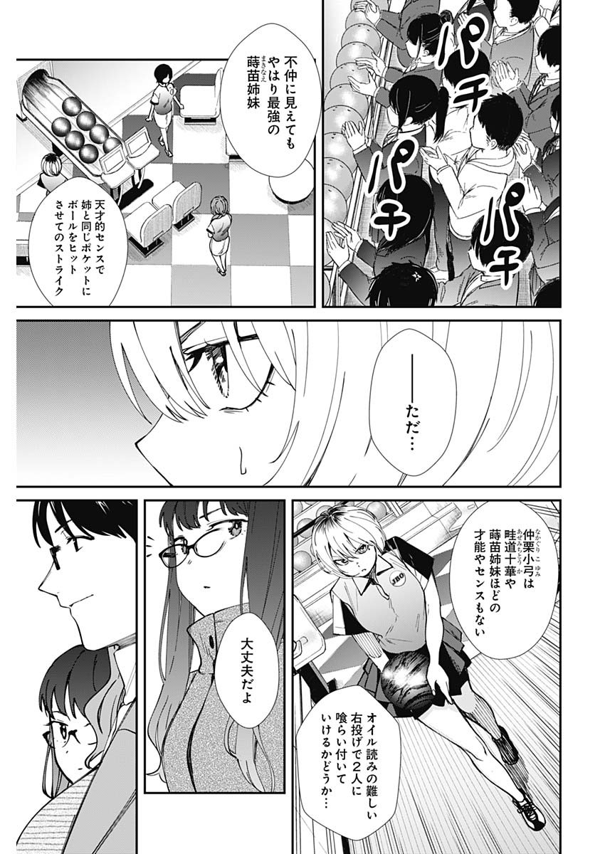 ストライク・オア・ガター 第53話 - Page 5