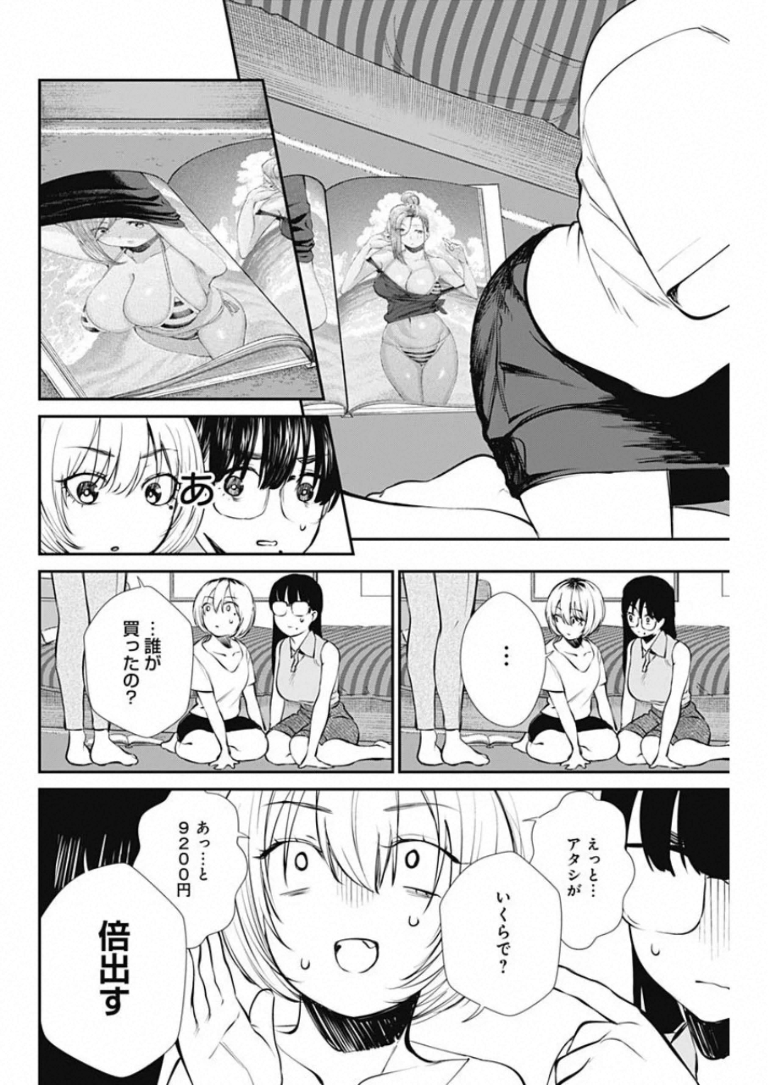 ストライク・オア・ガター 第45話 - Page 10