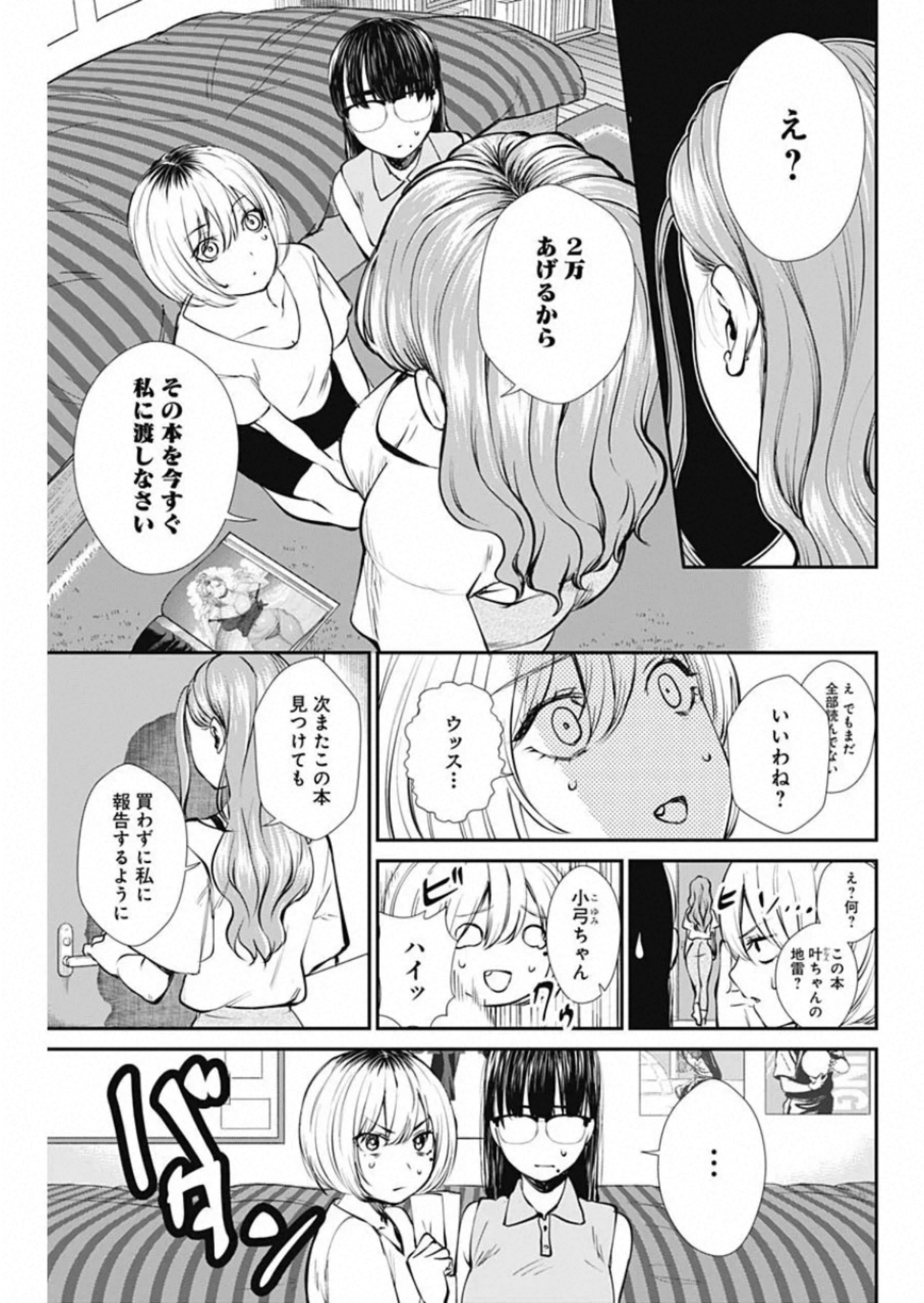 ストライク・オア・ガター 第45話 - Page 11