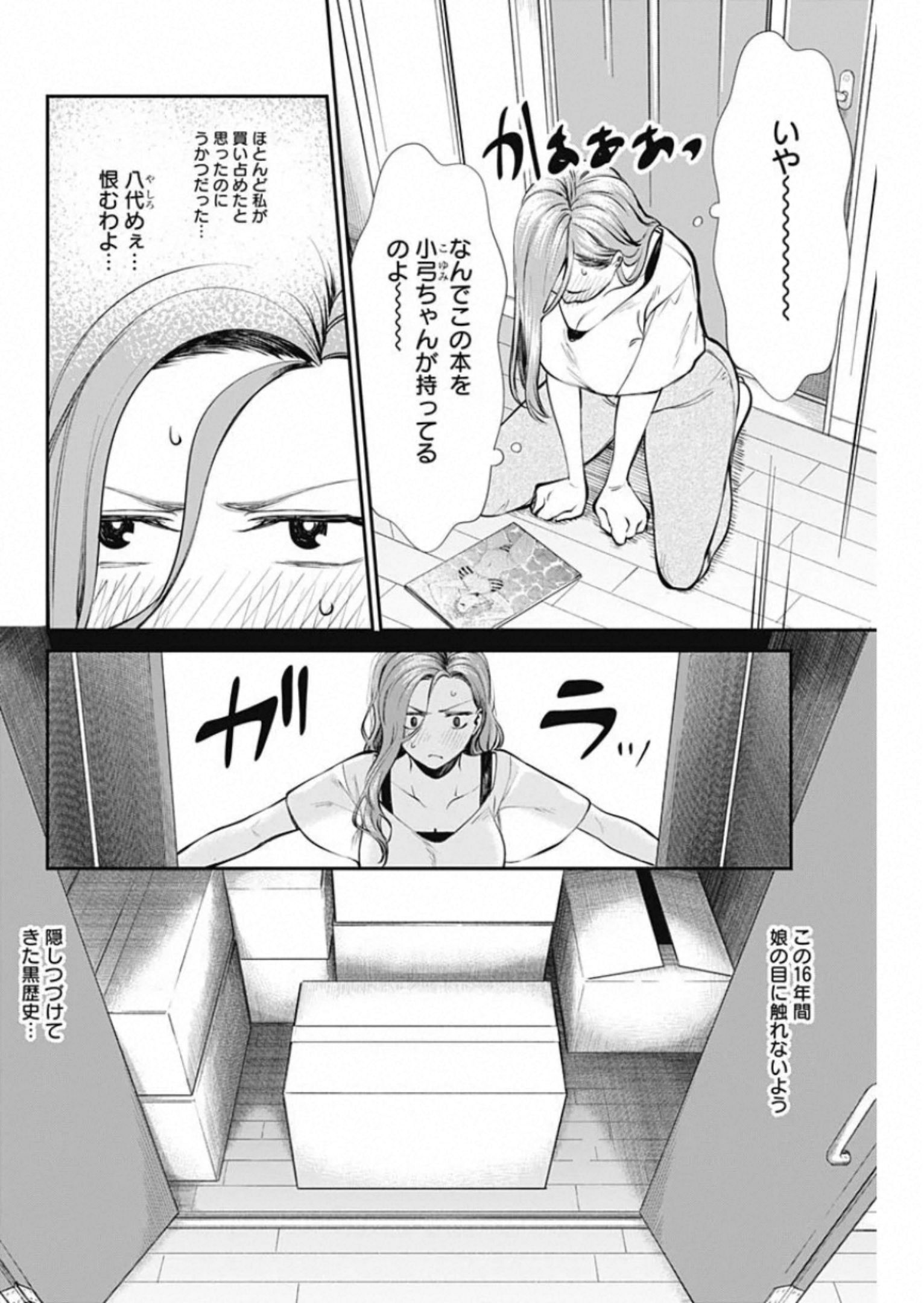 ストライク・オア・ガター 第45話 - Page 12