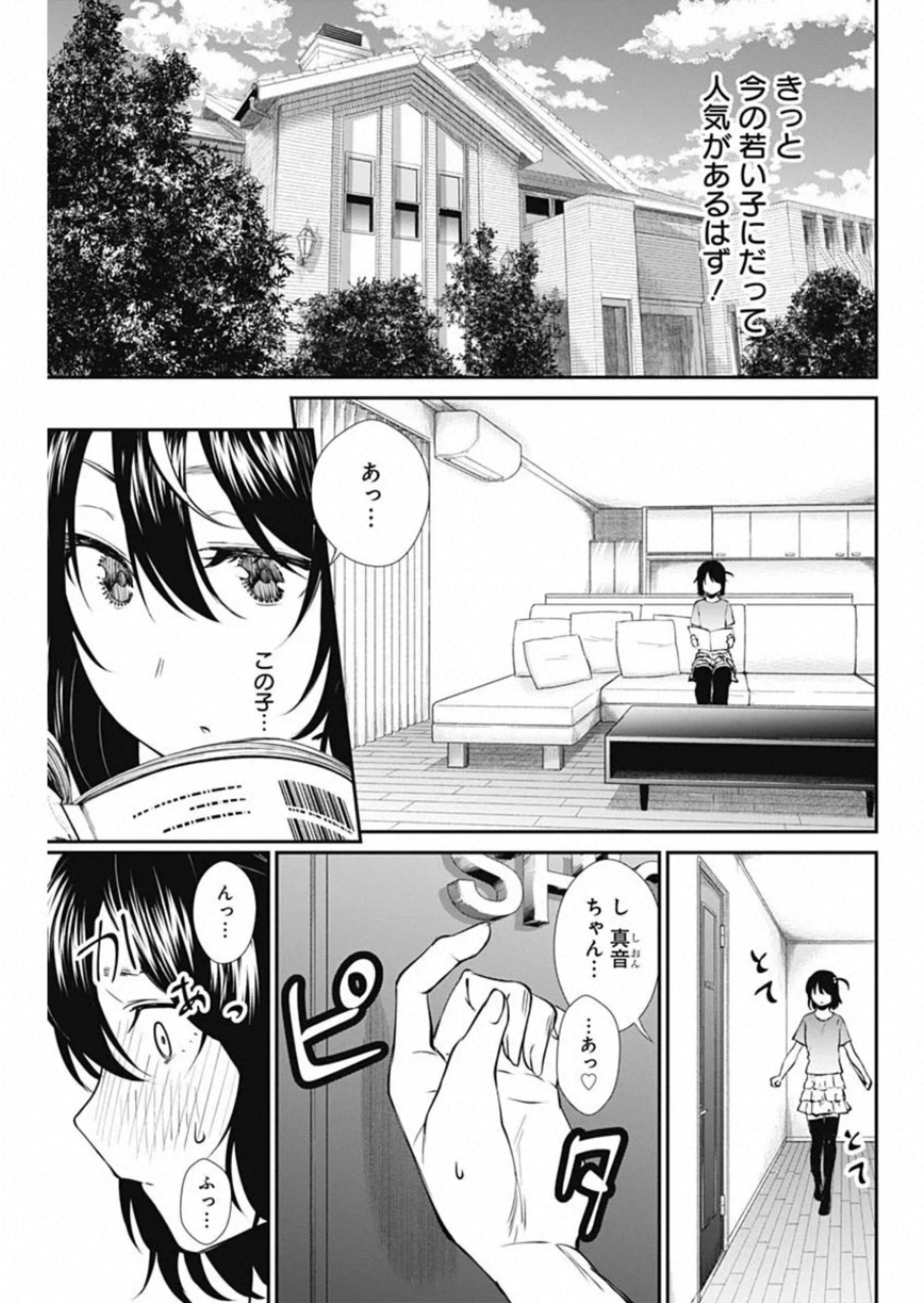 ストライク・オア・ガター 第45話 - Page 15