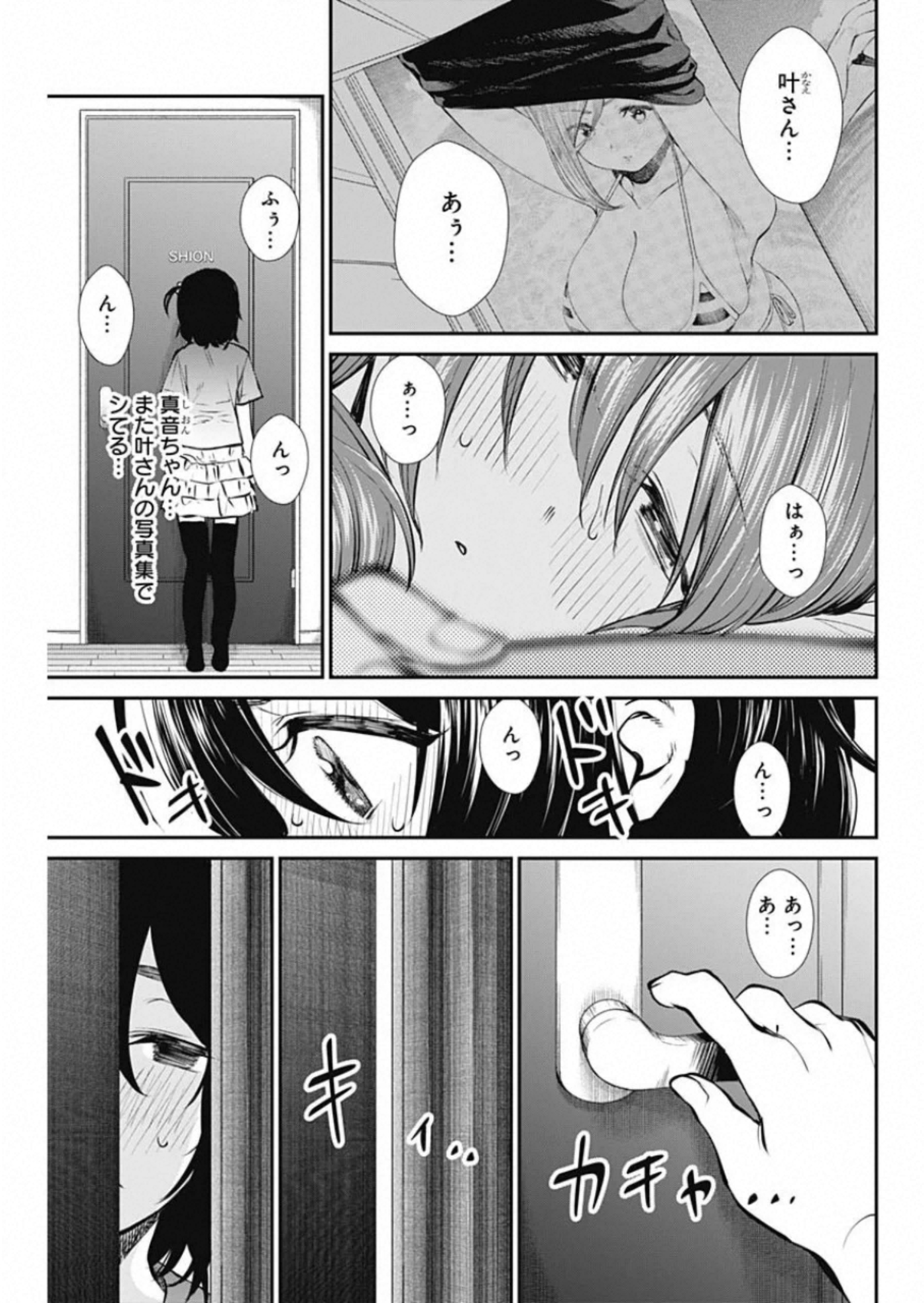 ストライク・オア・ガター 第45話 - Page 17