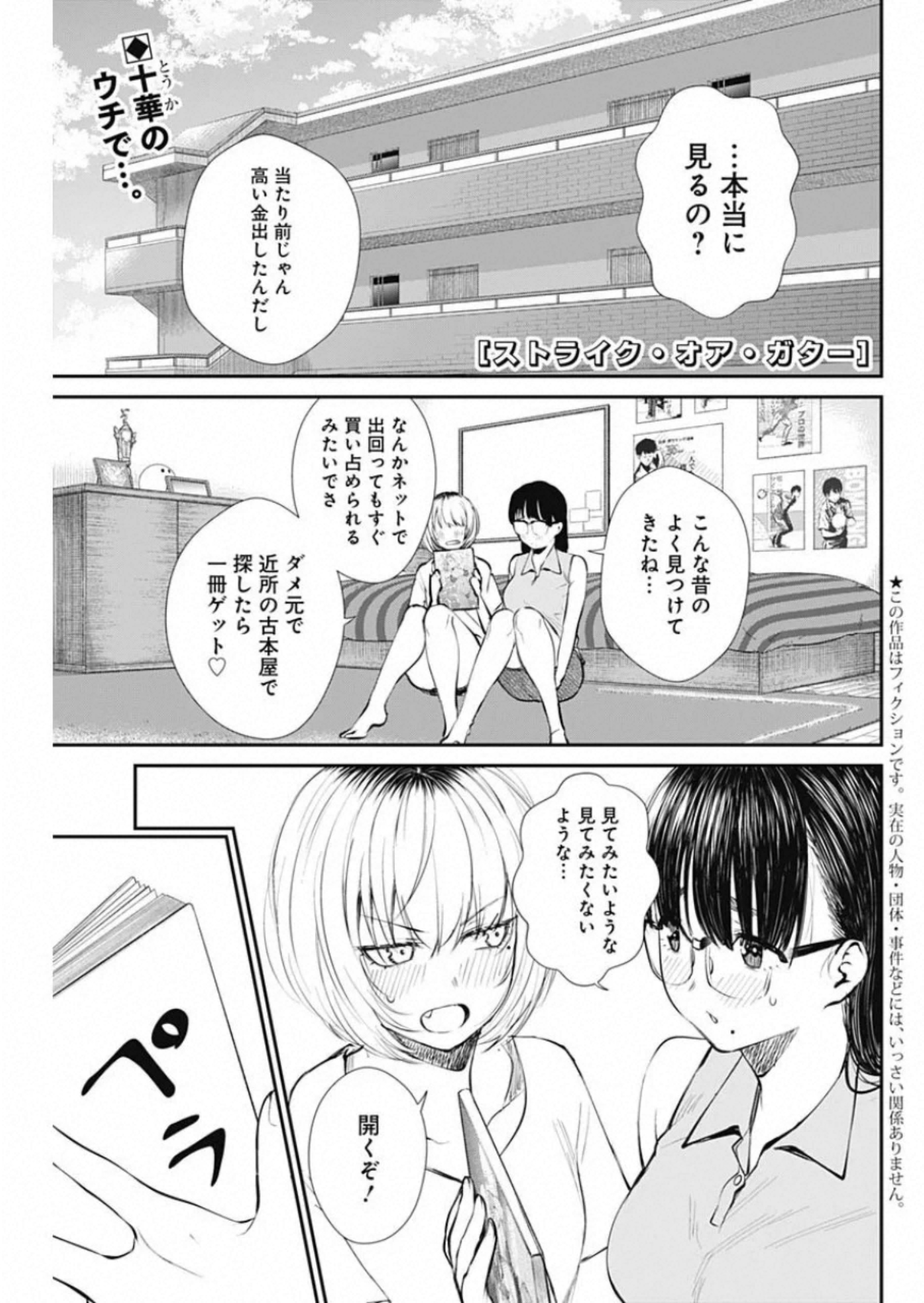 ストライク・オア・ガター 第45話 - Page 1