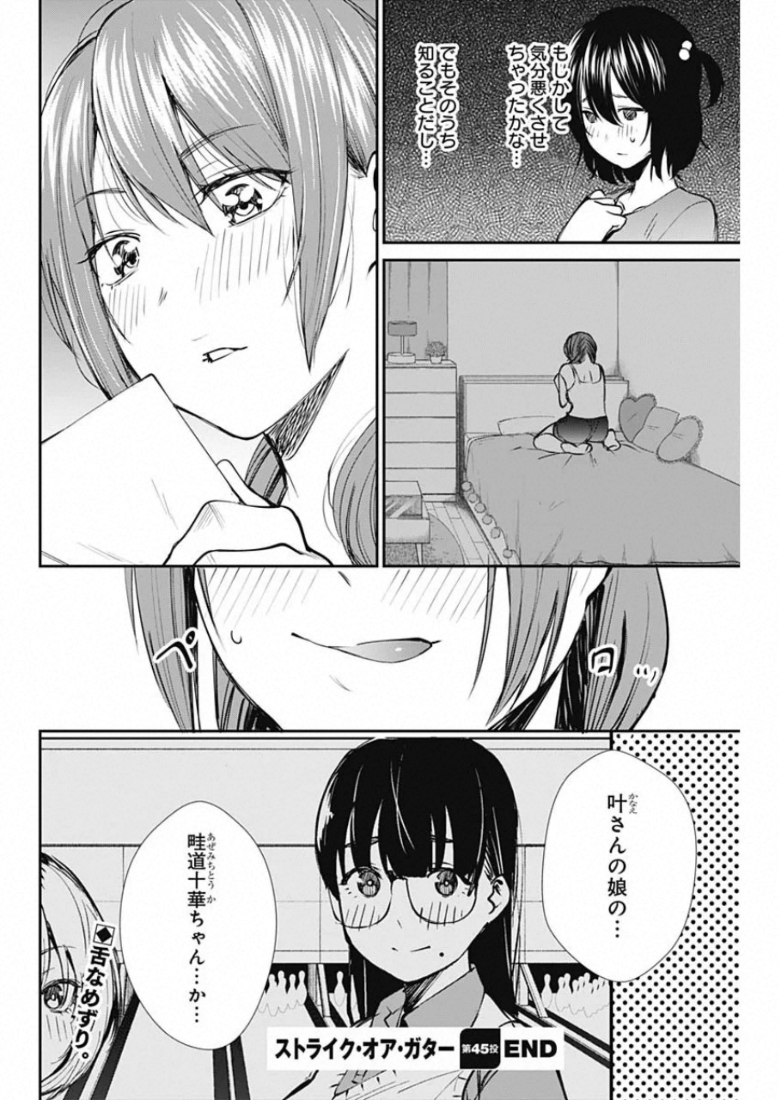 ストライク・オア・ガター 第45話 - Page 20