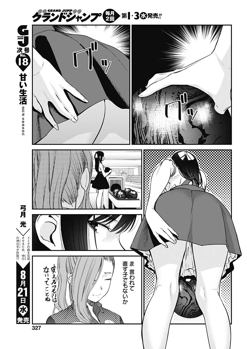 ストライク・オア・ガター 第22話 - Page 1