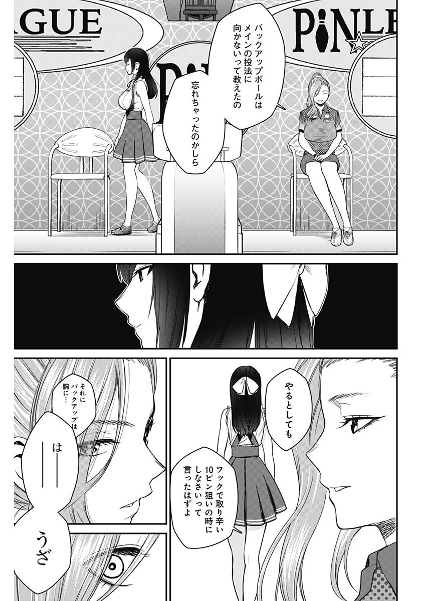 ストライク・オア・ガター 第21話 - Page 11