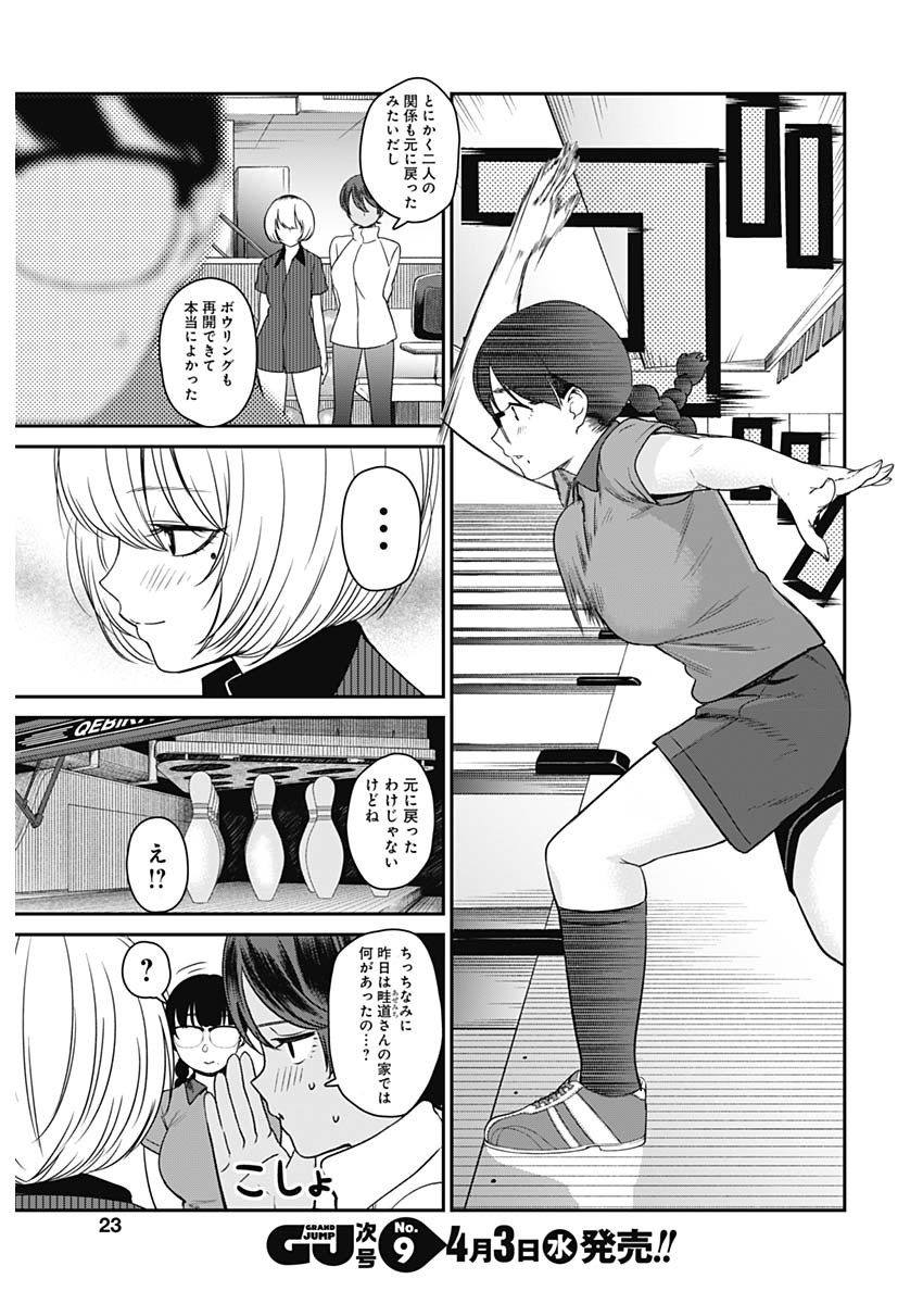 ストライク・オア・ガター 第14話 - Page 22