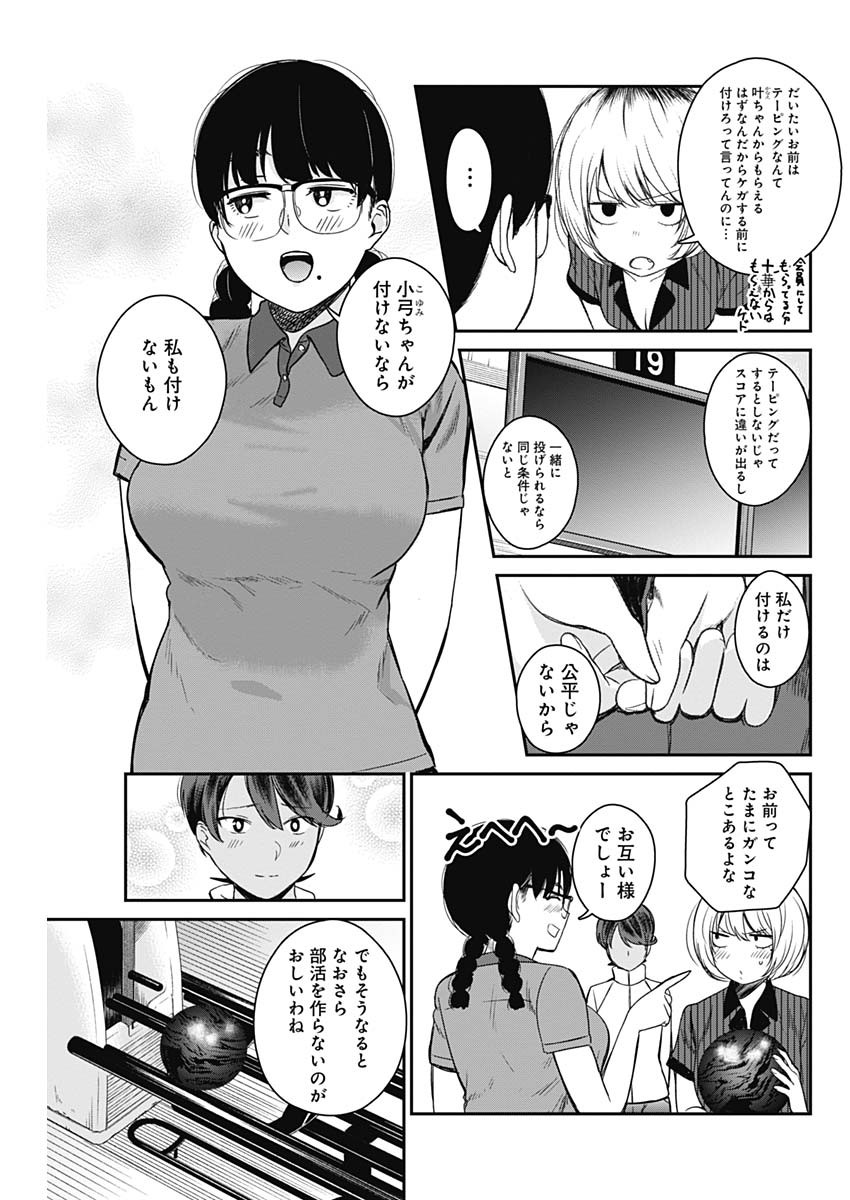 ストライク・オア・ガター 第15話 - Page 13