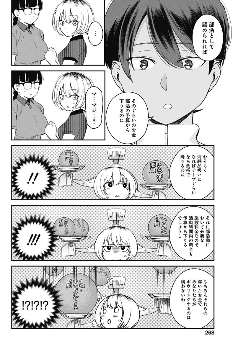 ストライク・オア・ガター 第15話 - Page 14