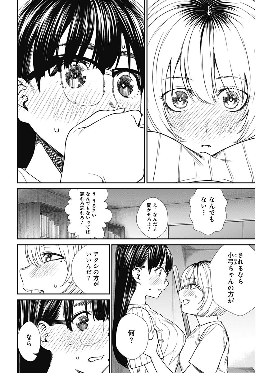 ストライク・オア・ガター 第47話 - Page 2