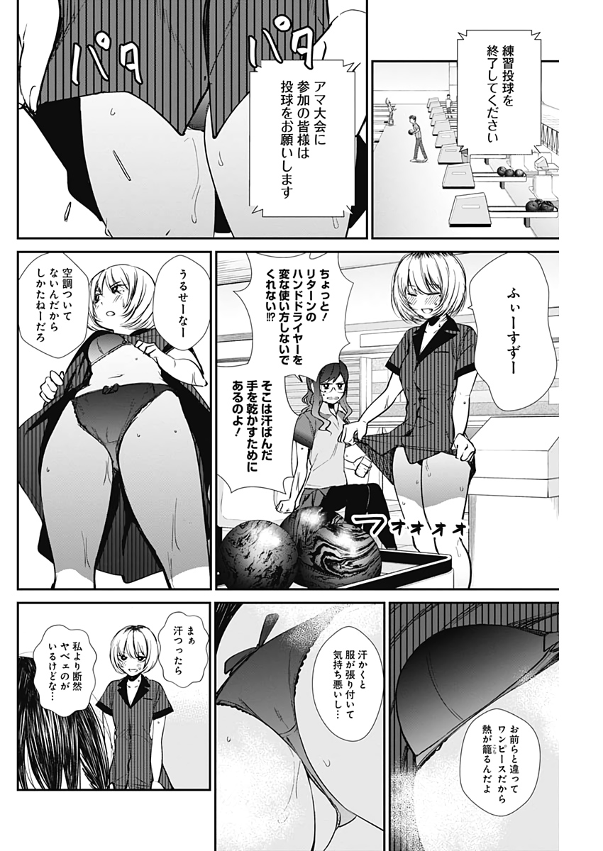 ストライク・オア・ガター 第34話 - Page 12